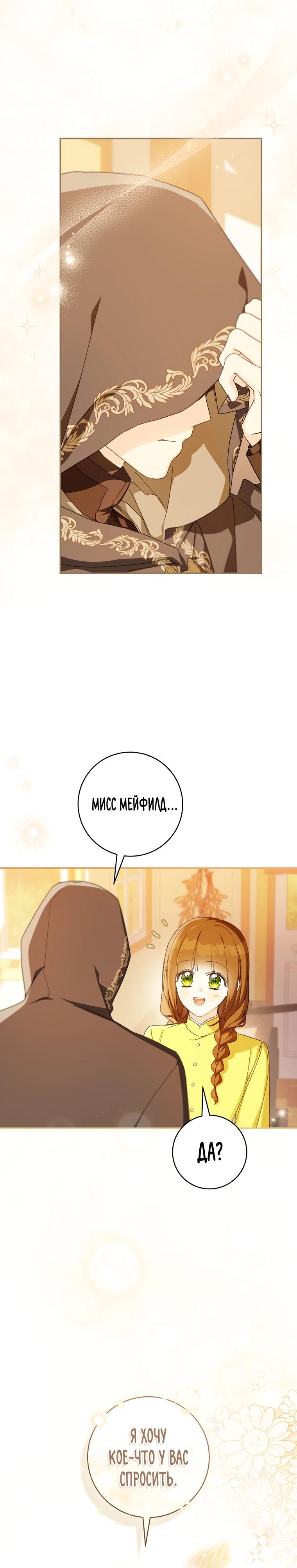 Манга Ферма Маронье близ императорского дворца - Глава 122 Страница 24