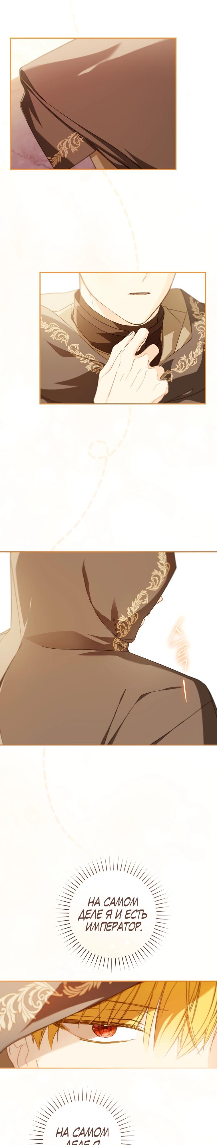 Манга Ферма Маронье близ императорского дворца - Глава 122 Страница 21