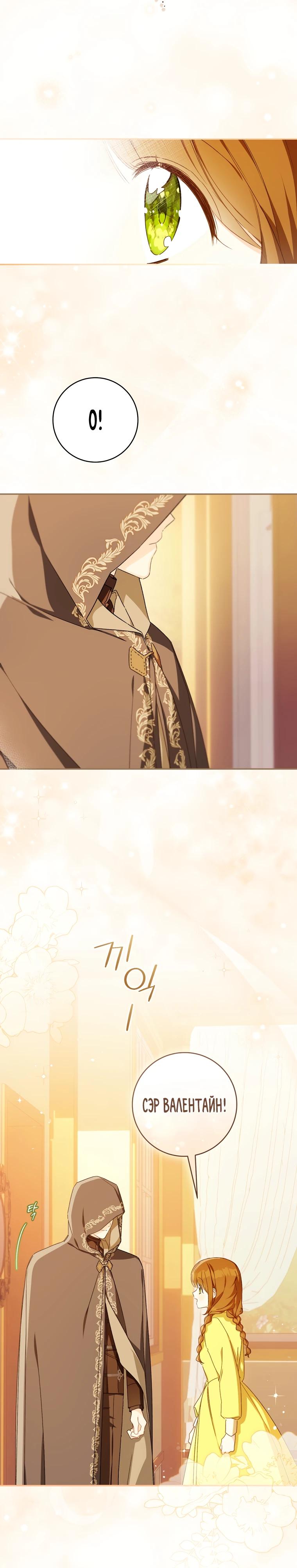 Манга Ферма Маронье близ императорского дворца - Глава 122 Страница 23