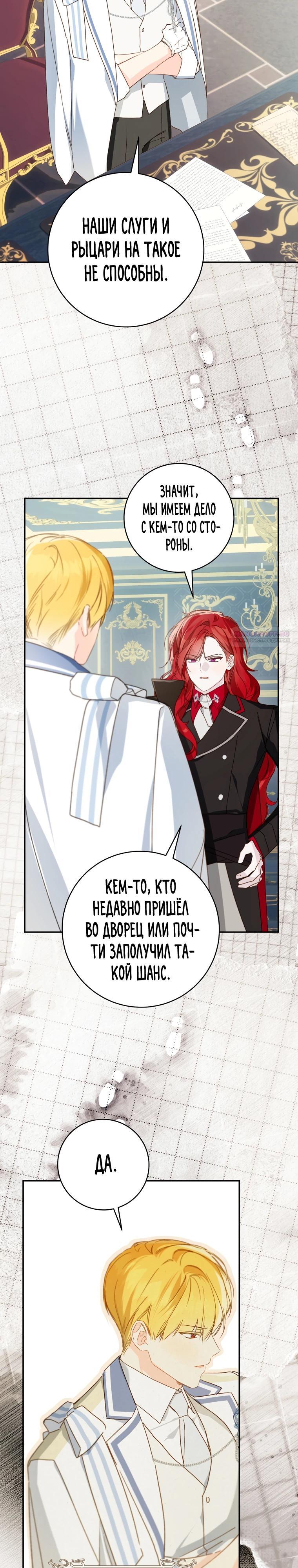 Манга Ферма Маронье близ императорского дворца - Глава 122 Страница 2