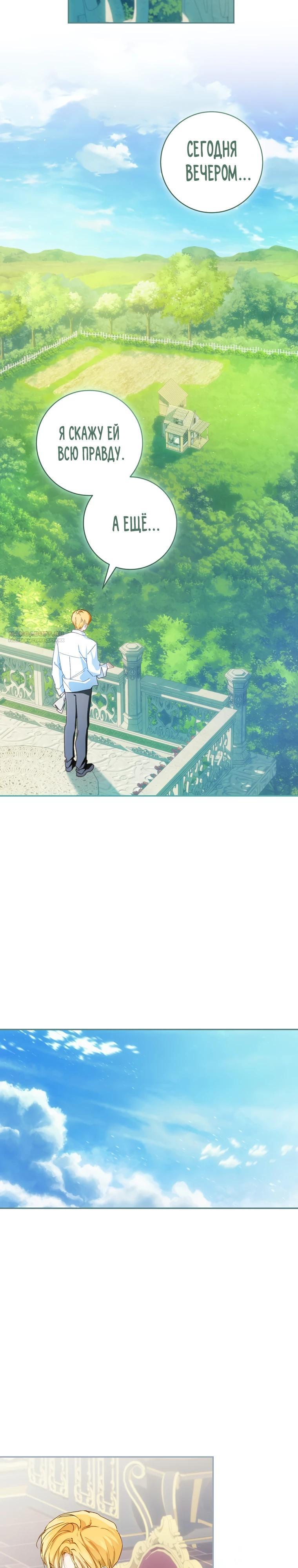 Манга Ферма Маронье близ императорского дворца - Глава 122 Страница 18