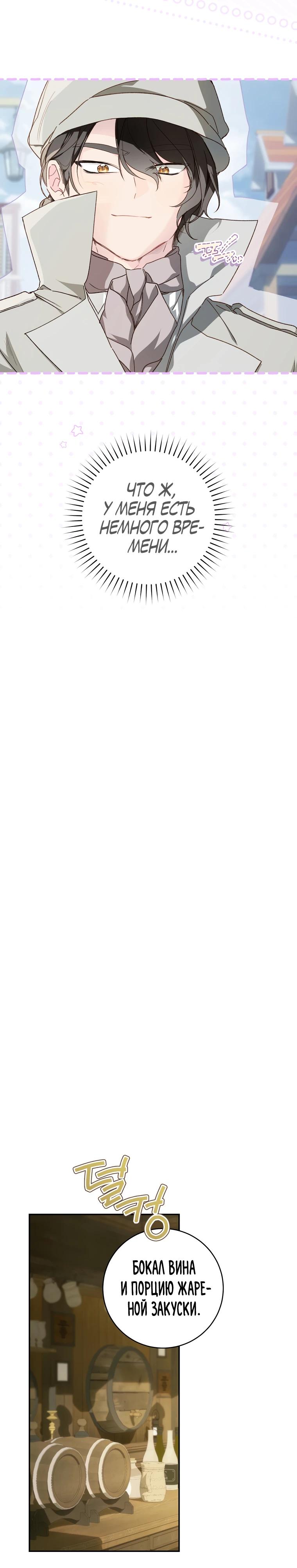 Манга Ферма Маронье близ императорского дворца - Глава 122 Страница 9