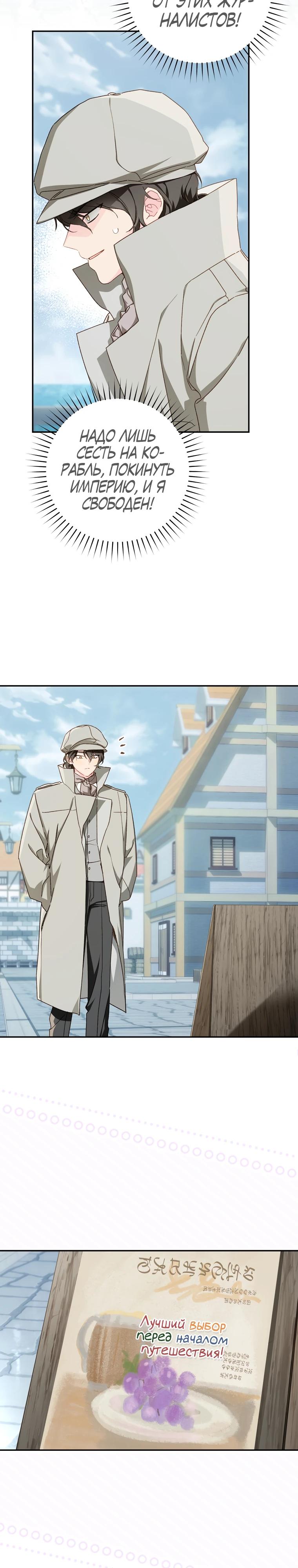 Манга Ферма Маронье близ императорского дворца - Глава 122 Страница 8