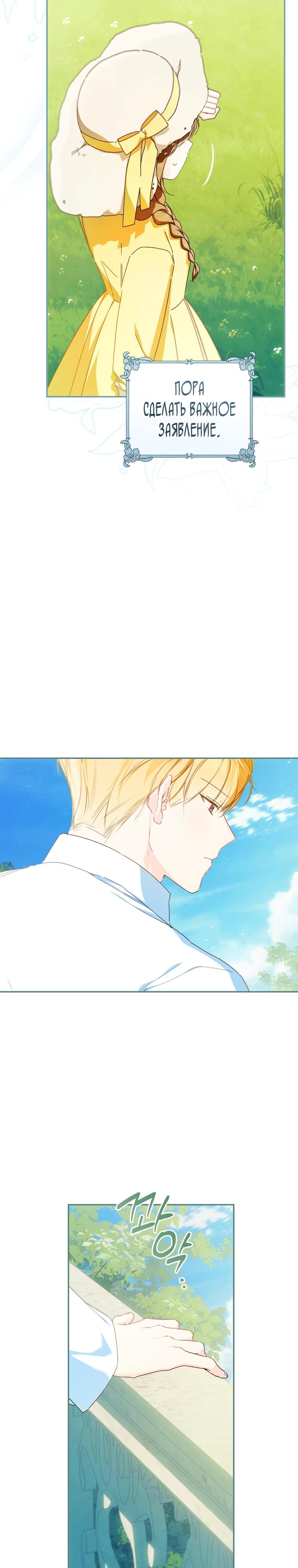 Манга Ферма Маронье близ императорского дворца - Глава 122 Страница 17