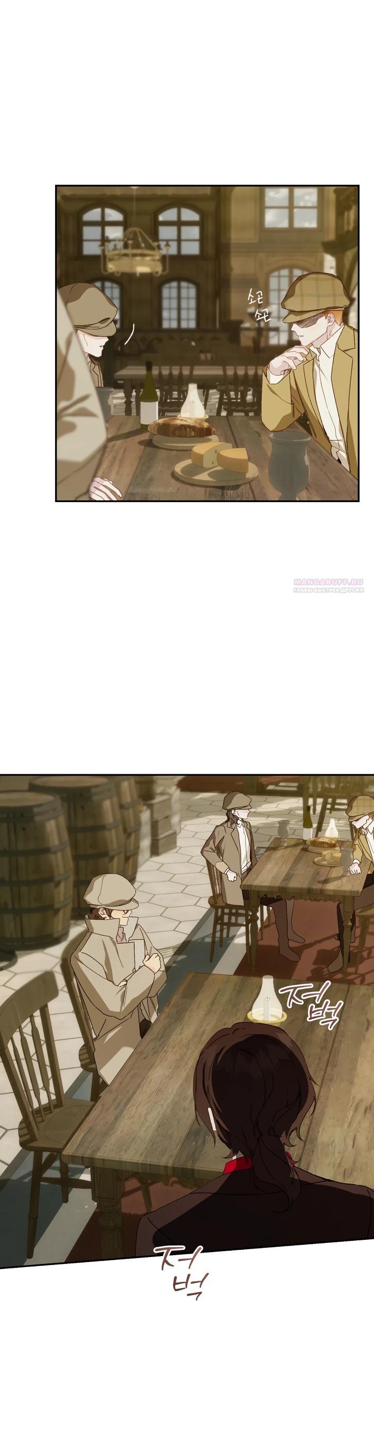 Манга Ферма Маронье близ императорского дворца - Глава 122 Страница 10