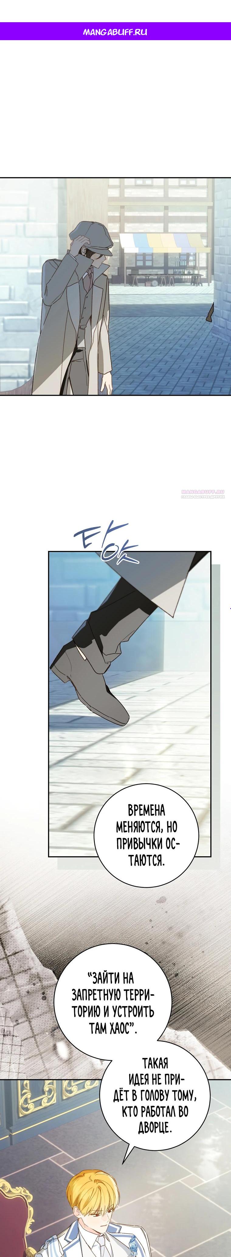 Манга Ферма Маронье близ императорского дворца - Глава 122 Страница 1