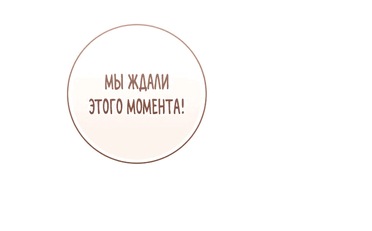 Манга Ферма Маронье близ императорского дворца - Глава 60 Страница 57