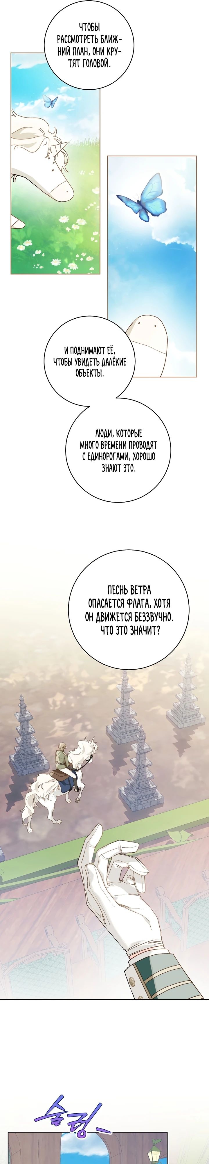 Манга Ферма Маронье близ императорского дворца - Глава 81 Страница 6