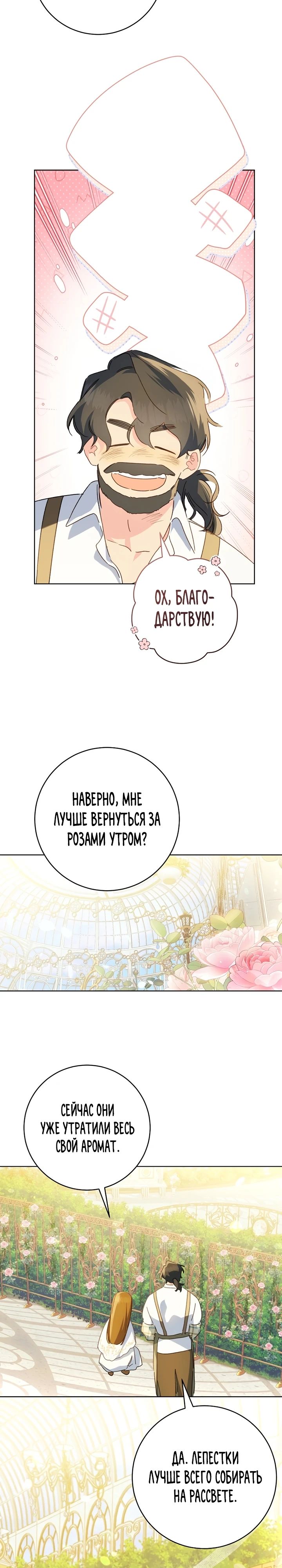 Манга Ферма Маронье близ императорского дворца - Глава 86 Страница 13
