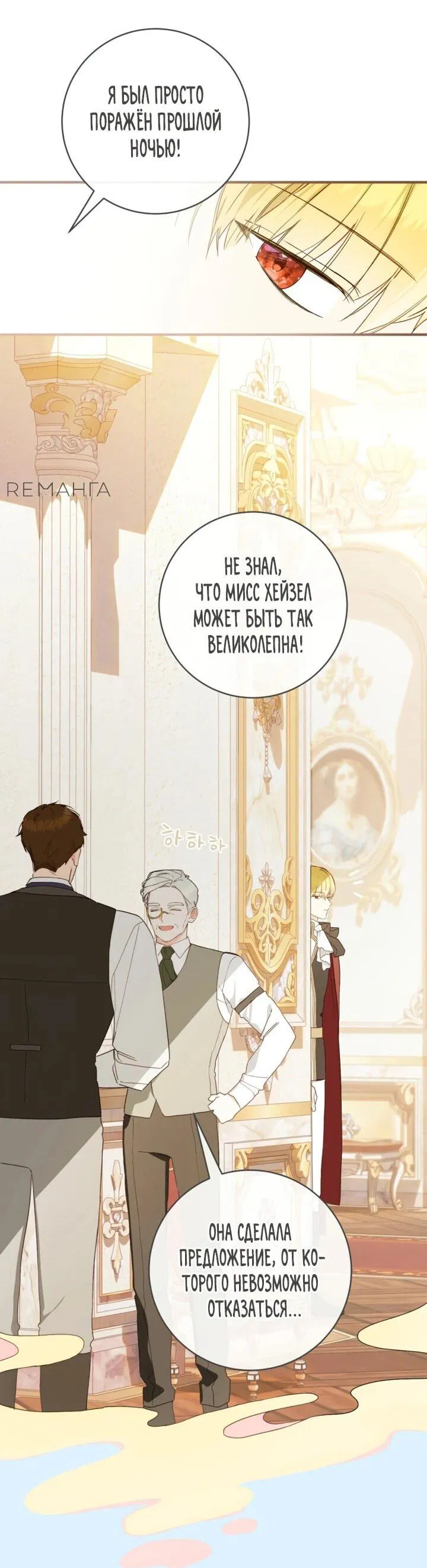 Манга Ферма Маронье близ императорского дворца - Глава 93 Страница 19
