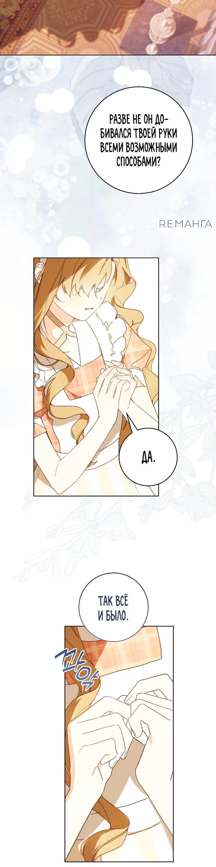 Манга Ферма Маронье близ императорского дворца - Глава 91 Страница 32