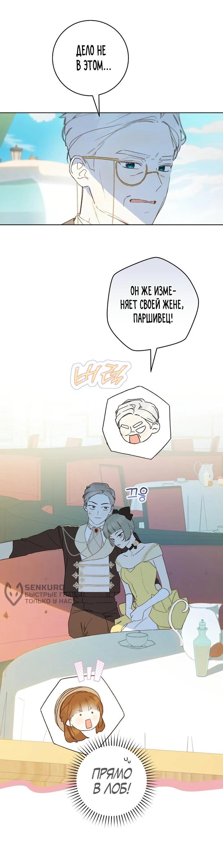 Манга Ферма Маронье близ императорского дворца - Глава 91 Страница 5