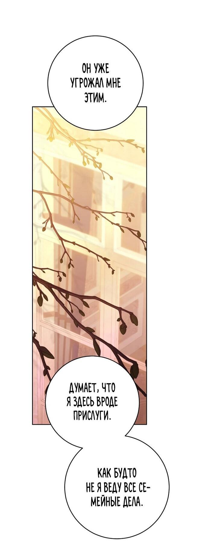 Манга Ферма Маронье близ императорского дворца - Глава 91 Страница 48