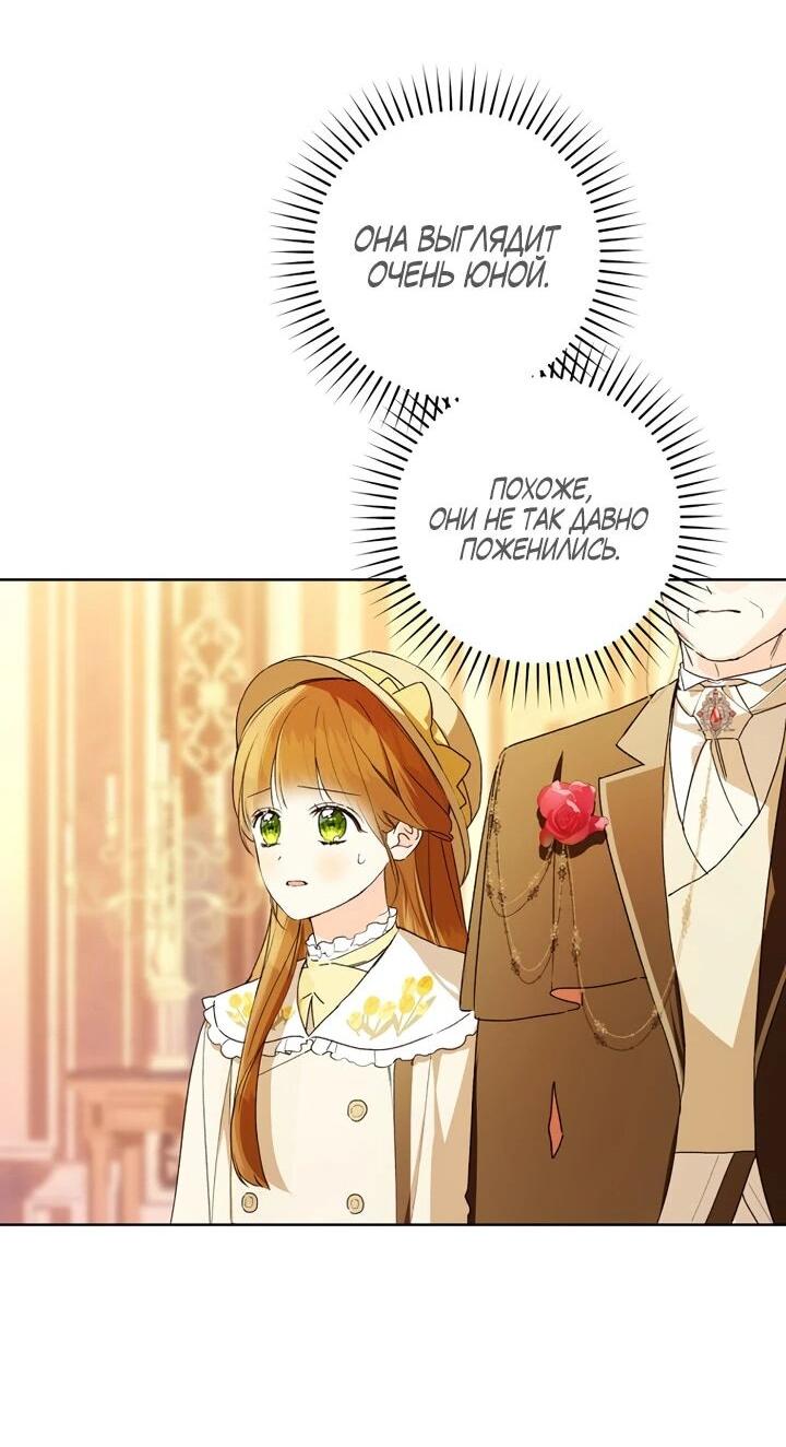 Манга Ферма Маронье близ императорского дворца - Глава 91 Страница 28