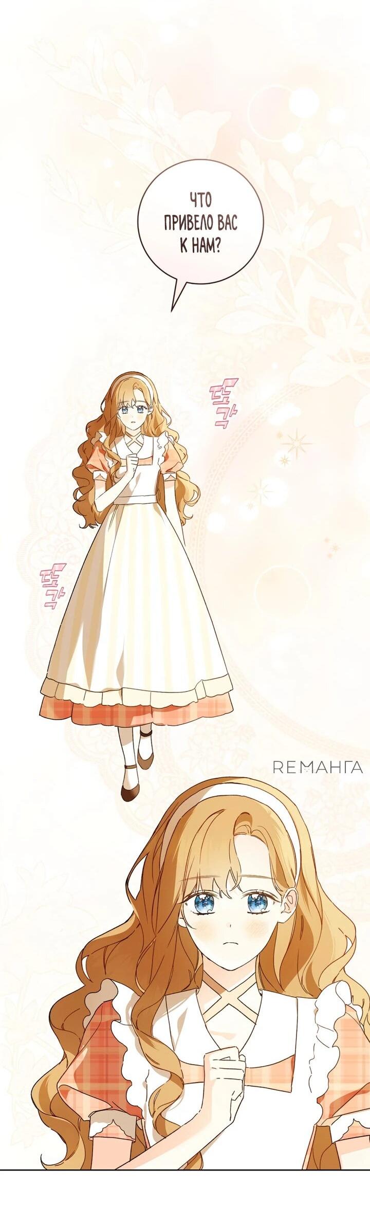 Манга Ферма Маронье близ императорского дворца - Глава 91 Страница 27