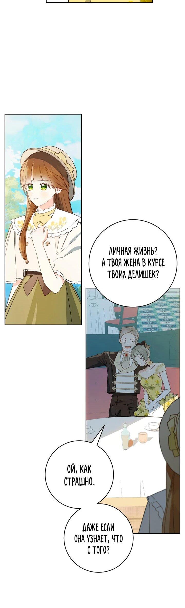 Манга Ферма Маронье близ императорского дворца - Глава 91 Страница 13