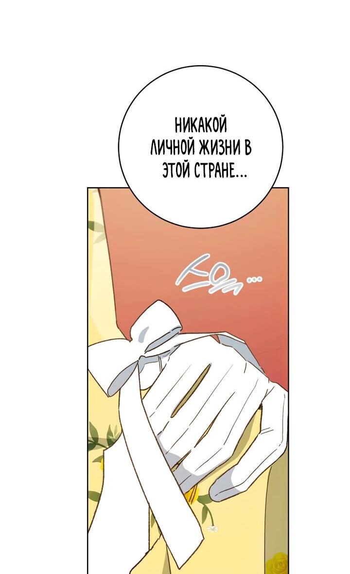 Манга Ферма Маронье близ императорского дворца - Глава 91 Страница 12
