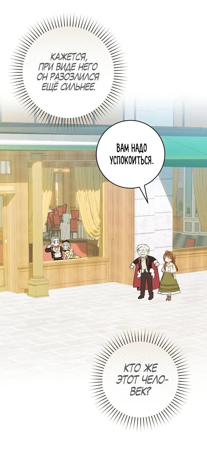 Манга Ферма Маронье близ императорского дворца - Глава 91 Страница 2