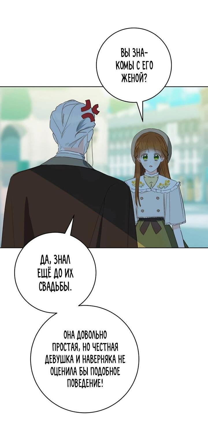 Манга Ферма Маронье близ императорского дворца - Глава 91 Страница 17