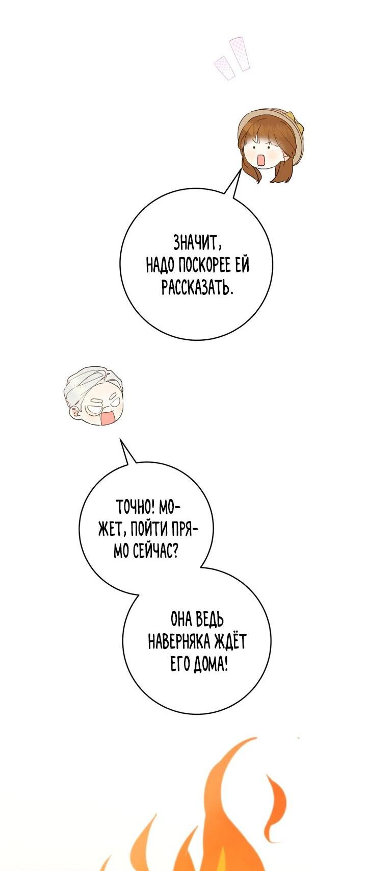 Манга Ферма Маронье близ императорского дворца - Глава 91 Страница 18