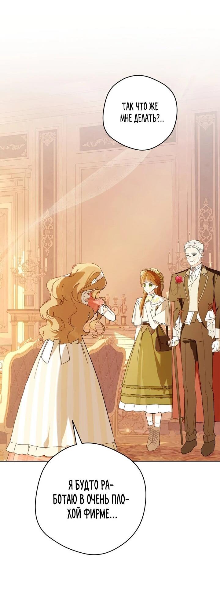 Манга Ферма Маронье близ императорского дворца - Глава 91 Страница 49