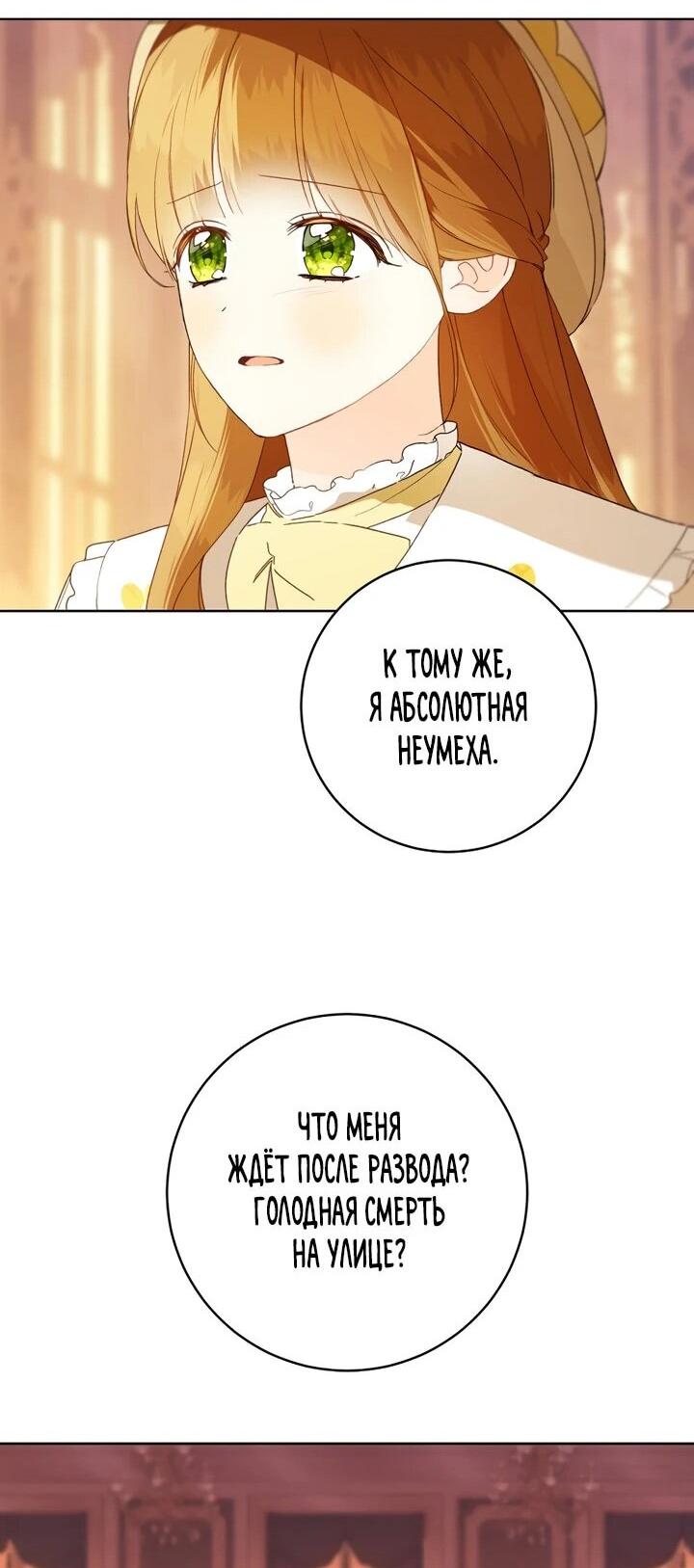 Манга Ферма Маронье близ императорского дворца - Глава 91 Страница 44