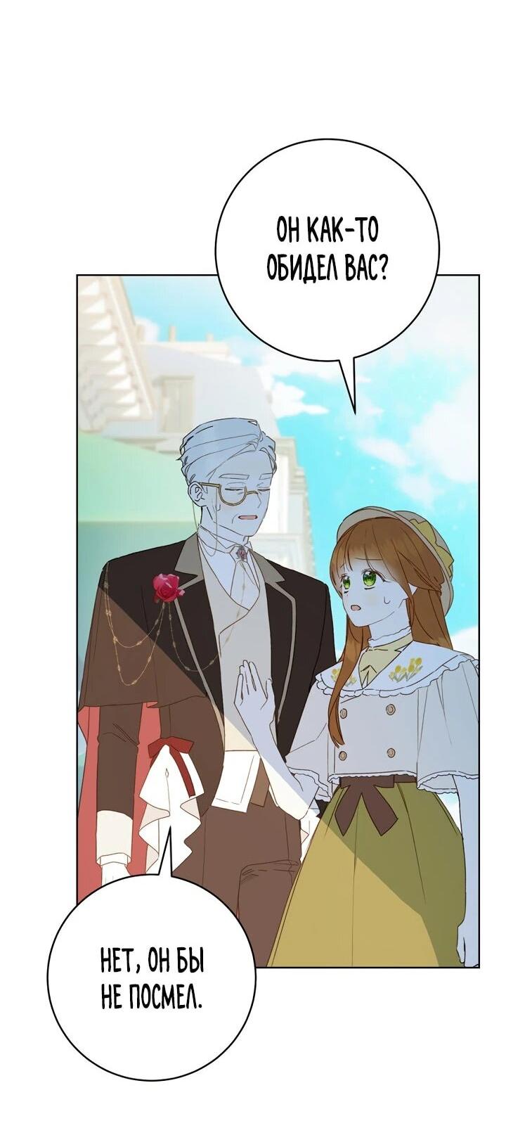 Манга Ферма Маронье близ императорского дворца - Глава 91 Страница 4
