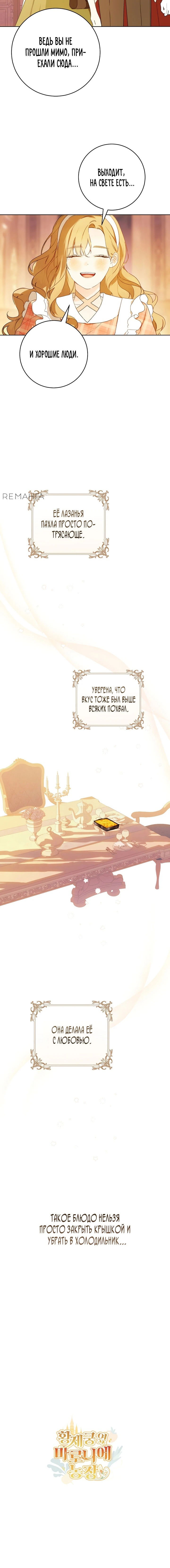 Манга Ферма Маронье близ императорского дворца - Глава 91 Страница 52