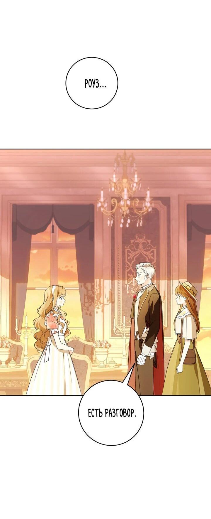 Манга Ферма Маронье близ императорского дворца - Глава 91 Страница 29