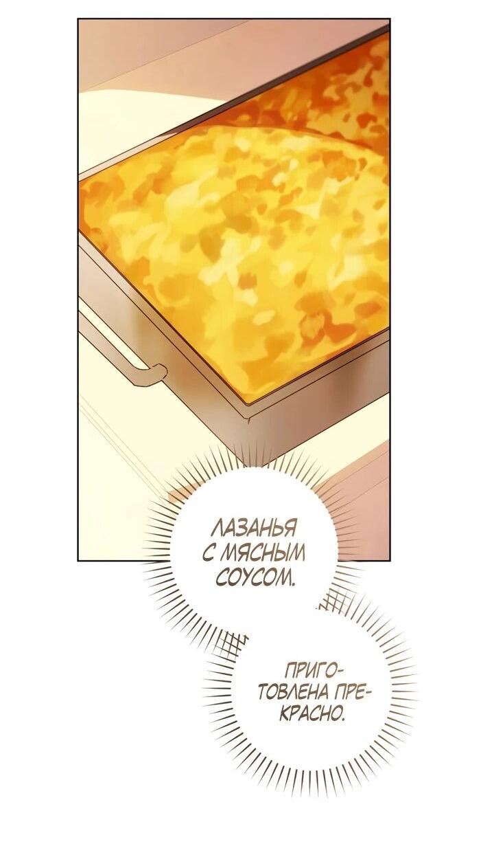 Манга Ферма Маронье близ императорского дворца - Глава 91 Страница 24