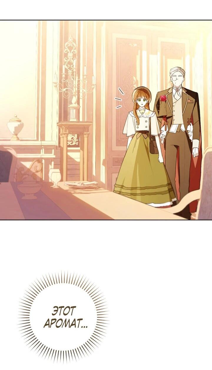 Манга Ферма Маронье близ императорского дворца - Глава 91 Страница 23