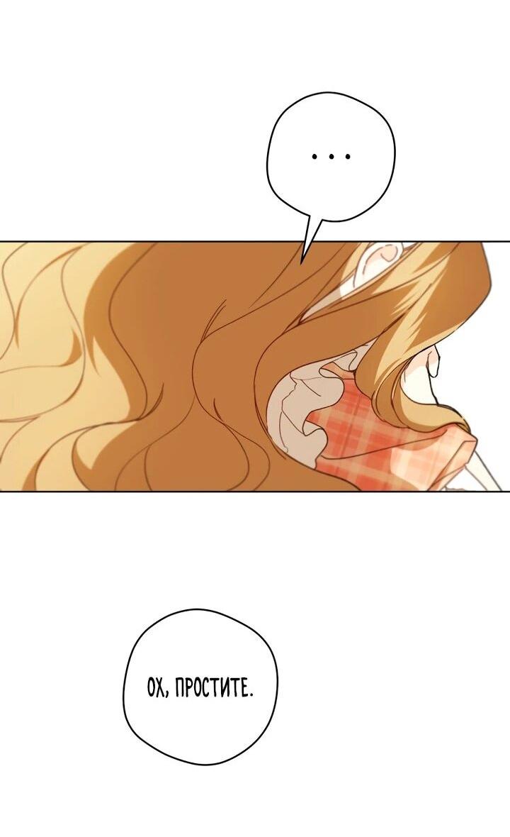 Манга Ферма Маронье близ императорского дворца - Глава 91 Страница 50