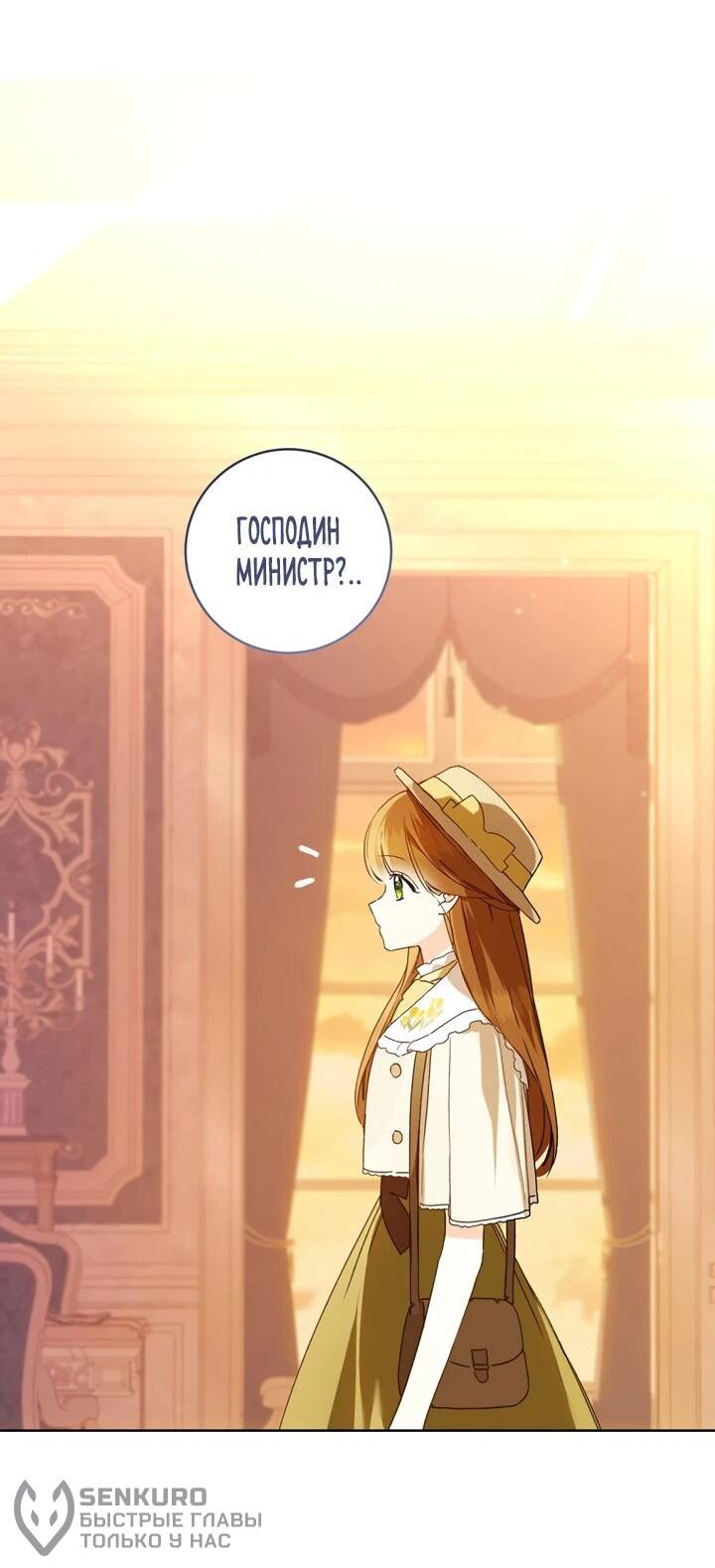 Манга Ферма Маронье близ императорского дворца - Глава 91 Страница 25