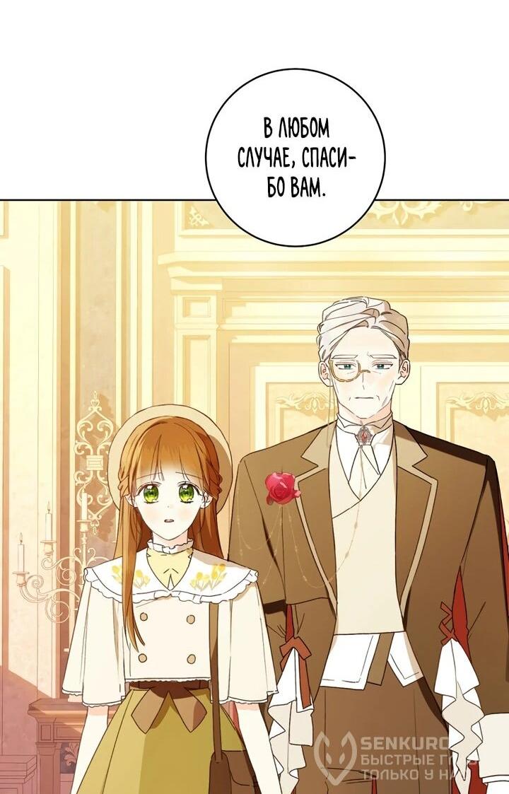 Манга Ферма Маронье близ императорского дворца - Глава 91 Страница 51
