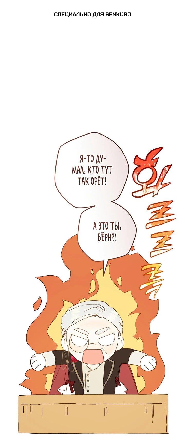 Манга Ферма Маронье близ императорского дворца - Глава 91 Страница 1