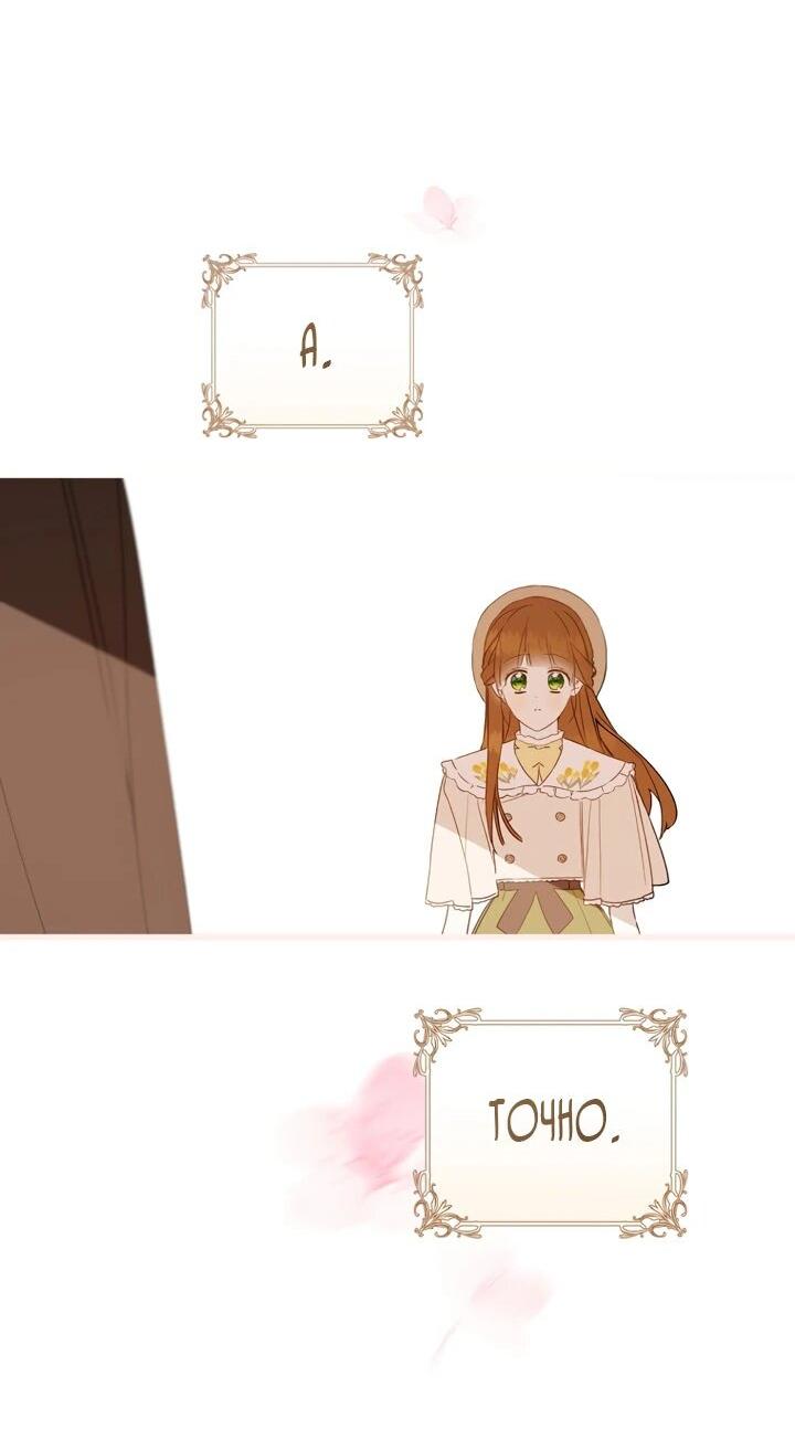 Манга Ферма Маронье близ императорского дворца - Глава 91 Страница 8