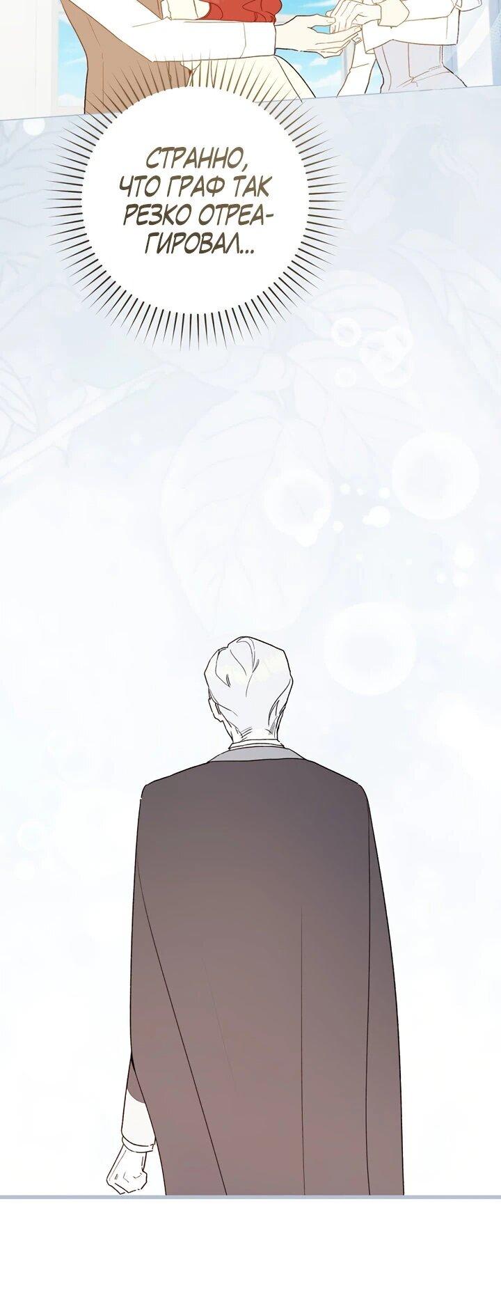 Манга Ферма Маронье близ императорского дворца - Глава 91 Страница 7