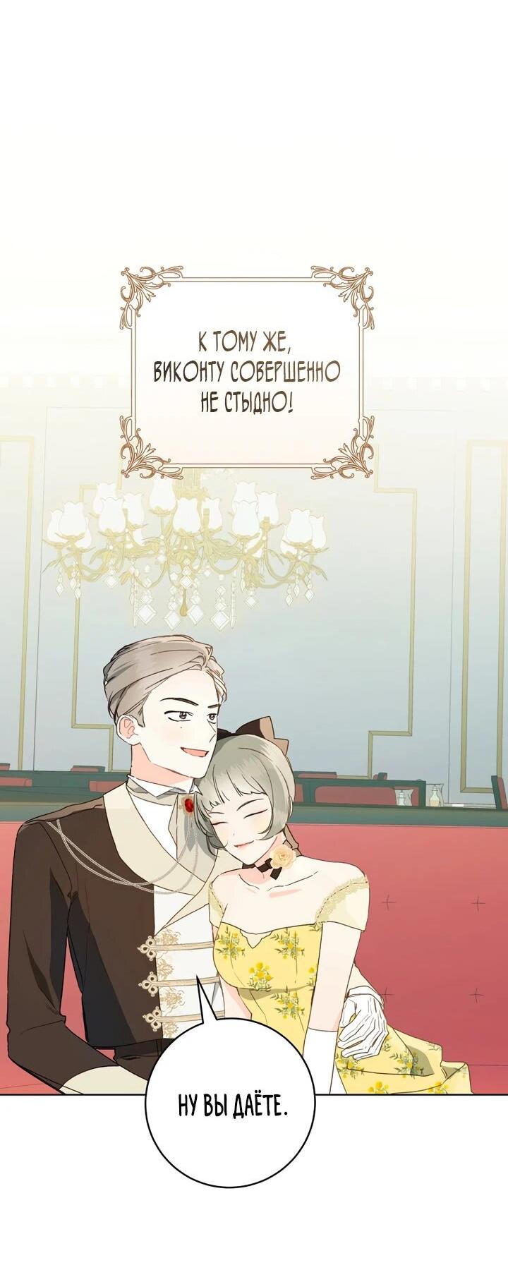 Манга Ферма Маронье близ императорского дворца - Глава 91 Страница 11