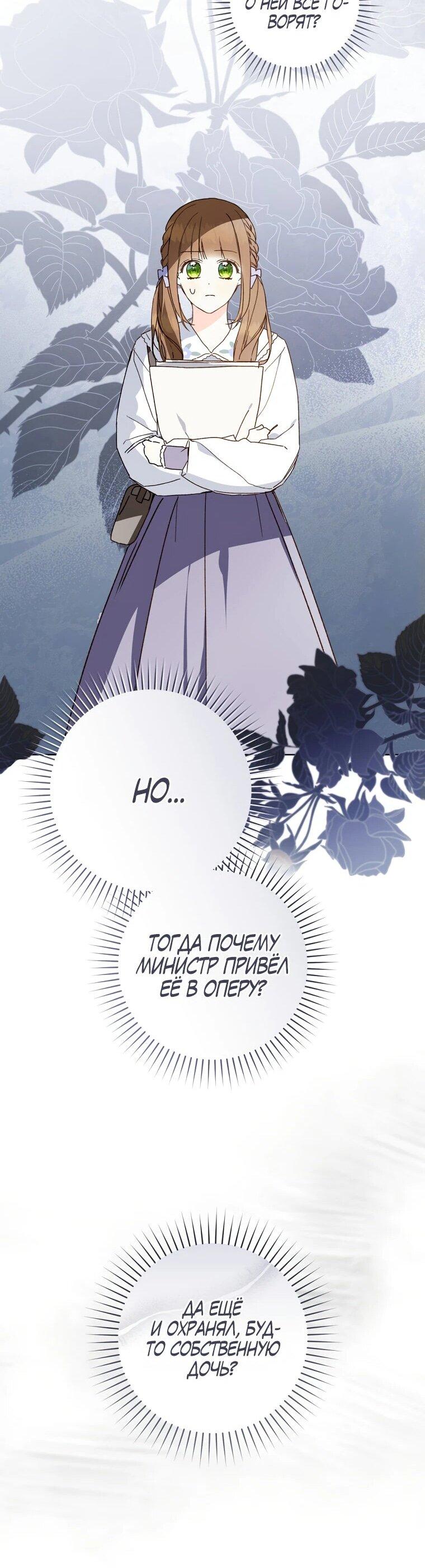 Манга Ферма Маронье близ императорского дворца - Глава 96 Страница 45