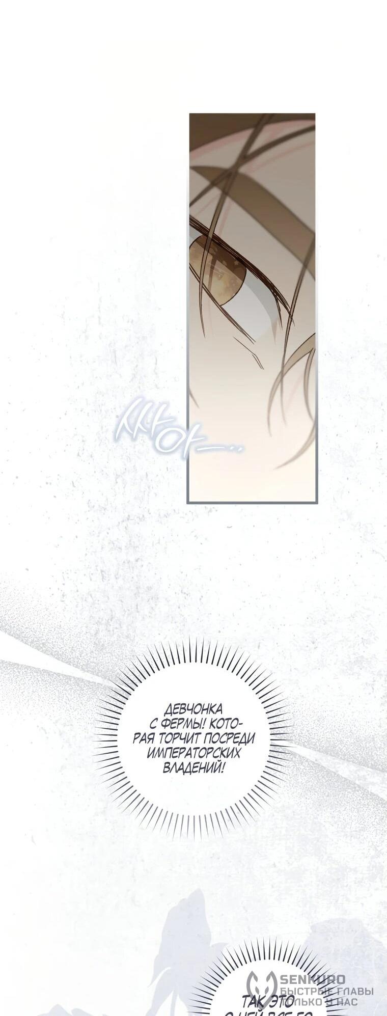 Манга Ферма Маронье близ императорского дворца - Глава 96 Страница 44