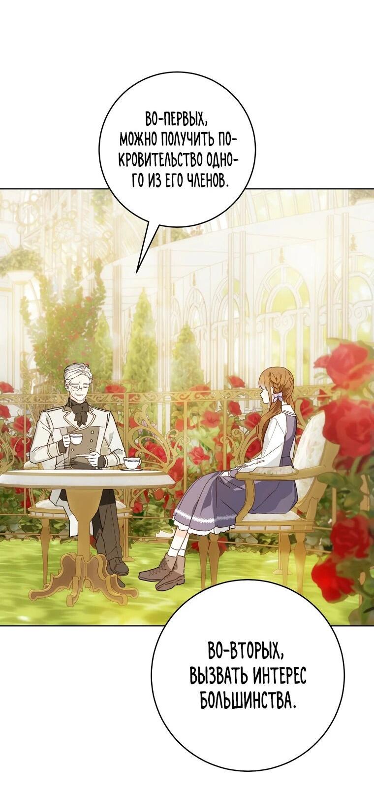 Манга Ферма Маронье близ императорского дворца - Глава 96 Страница 8