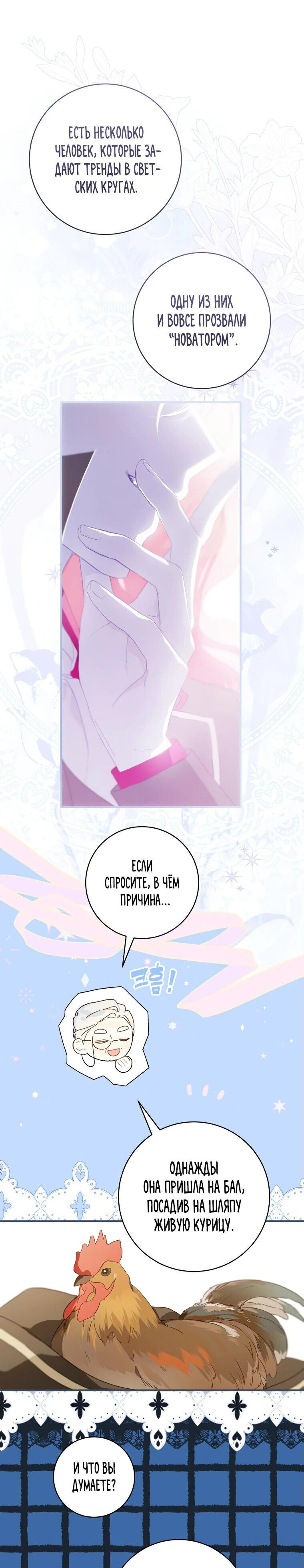 Манга Ферма Маронье близ императорского дворца - Глава 96 Страница 11