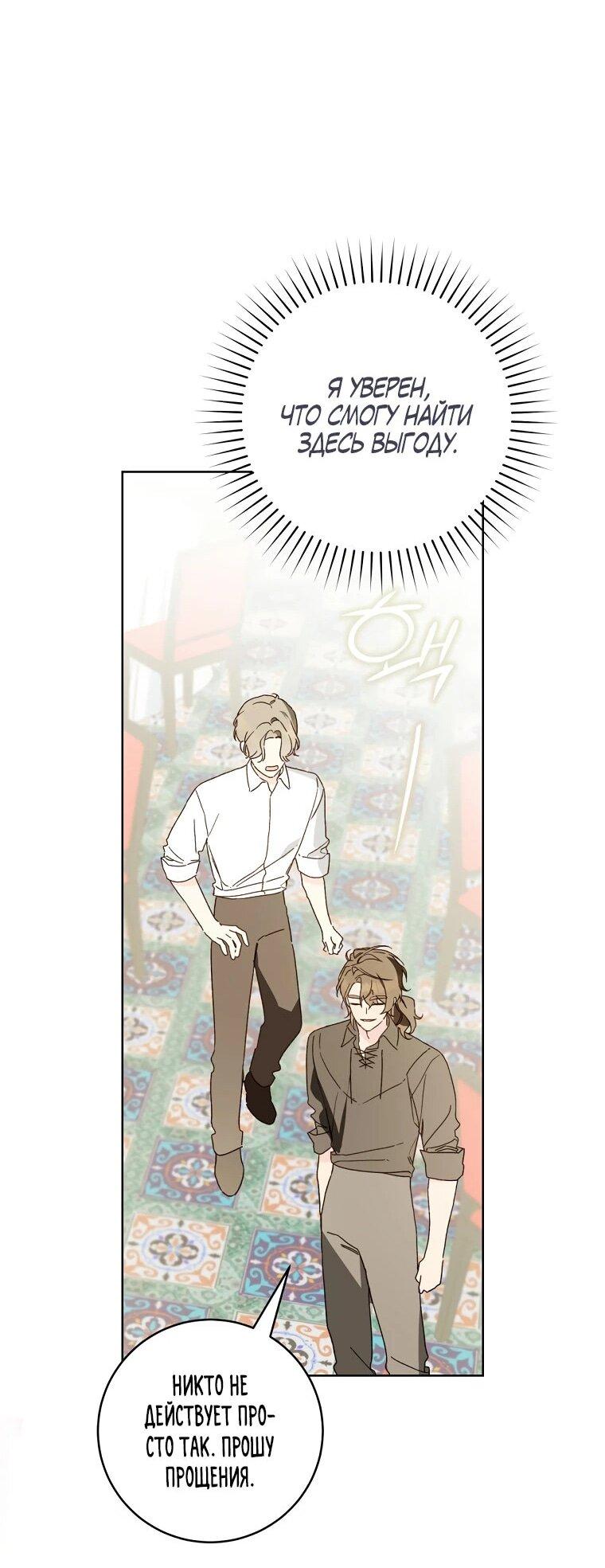 Манга Ферма Маронье близ императорского дворца - Глава 96 Страница 46