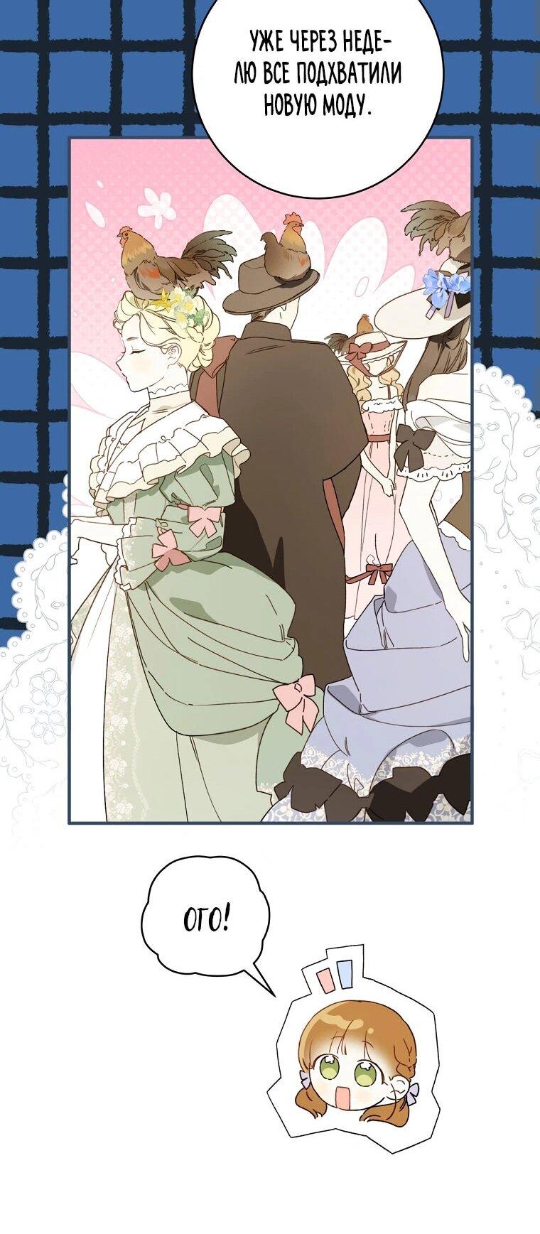 Манга Ферма Маронье близ императорского дворца - Глава 96 Страница 12