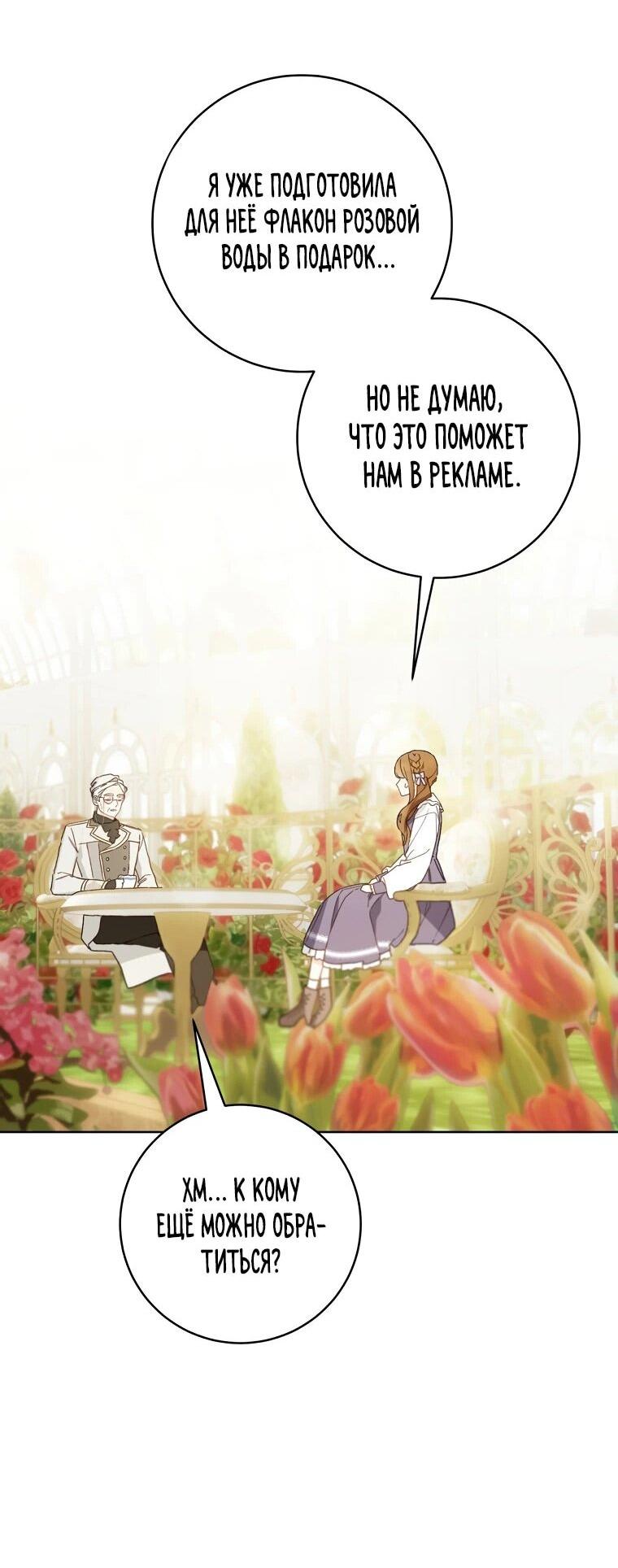 Манга Ферма Маронье близ императорского дворца - Глава 96 Страница 20