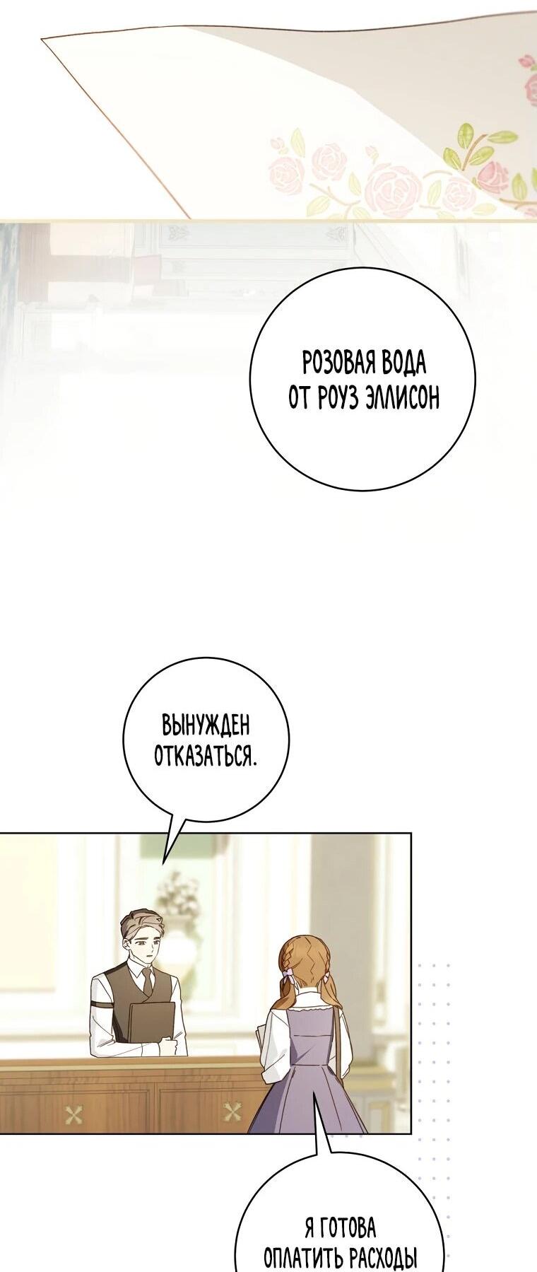 Манга Ферма Маронье близ императорского дворца - Глава 96 Страница 27