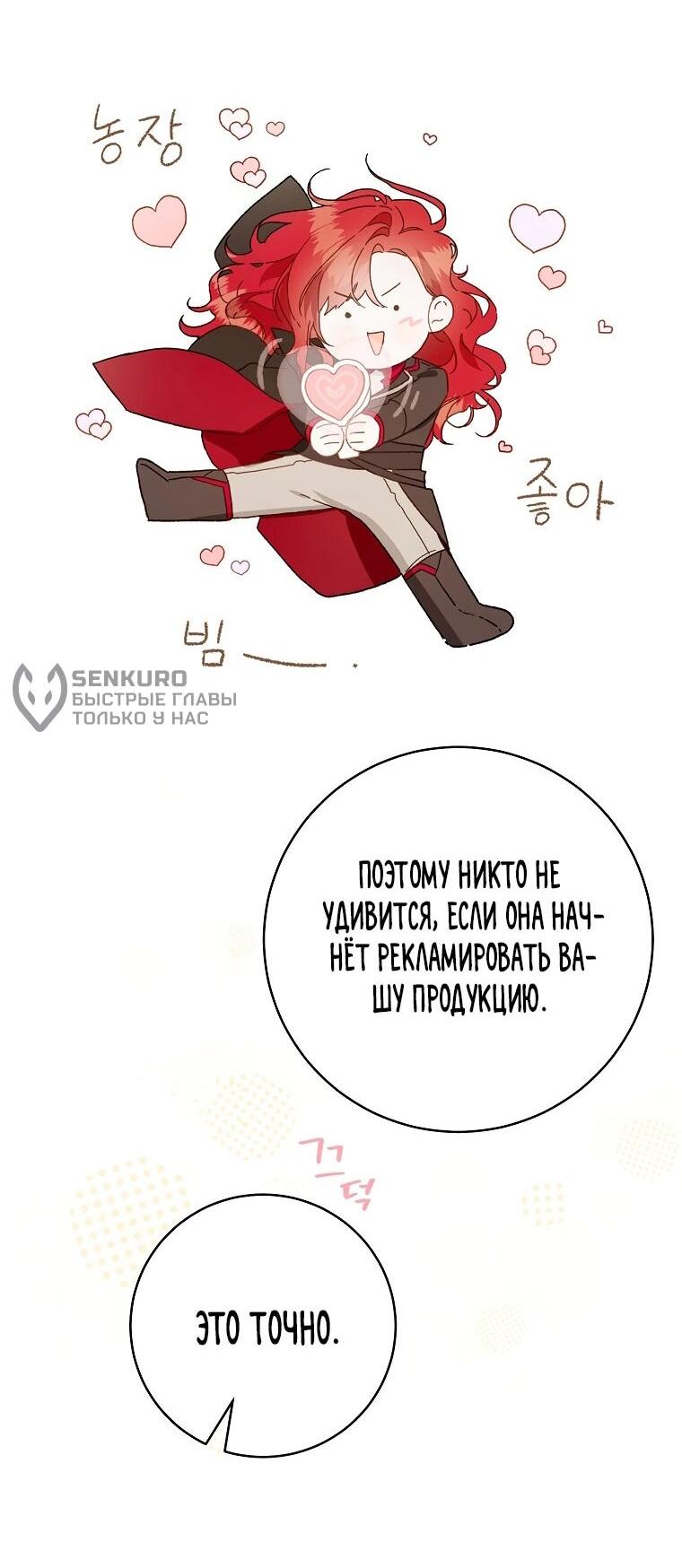 Манга Ферма Маронье близ императорского дворца - Глава 96 Страница 18