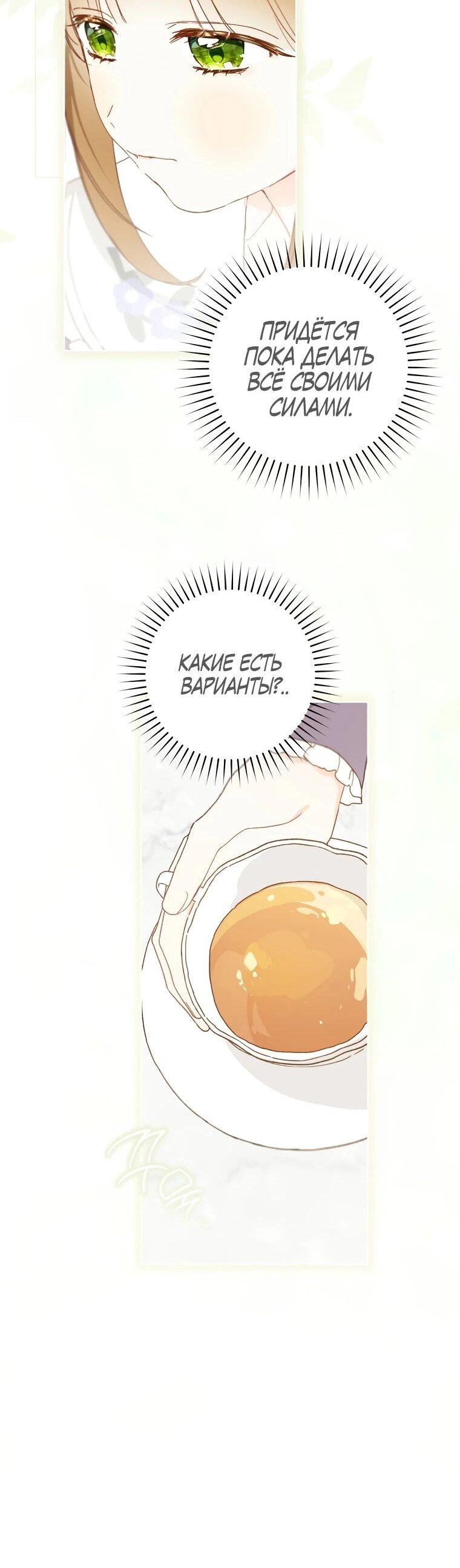 Манга Ферма Маронье близ императорского дворца - Глава 96 Страница 23