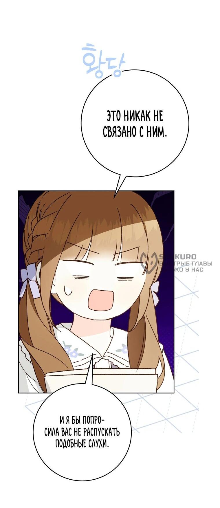 Манга Ферма Маронье близ императорского дворца - Глава 96 Страница 48