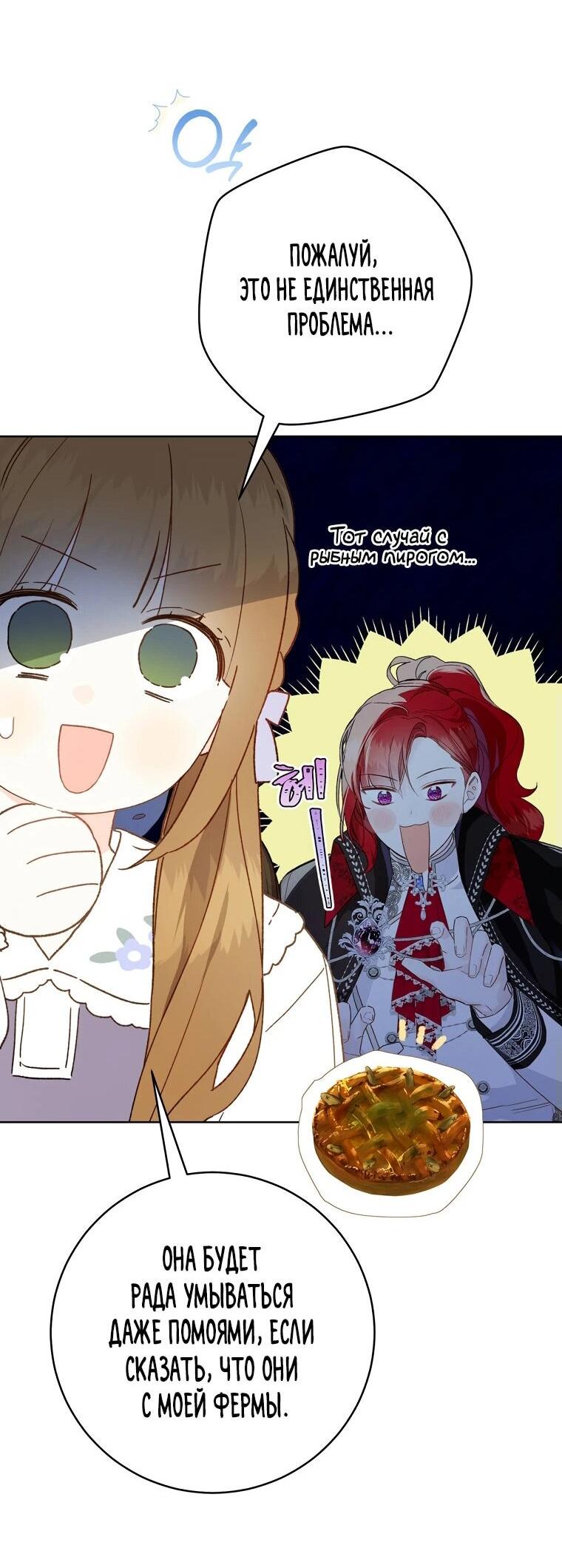 Манга Ферма Маронье близ императорского дворца - Глава 96 Страница 19